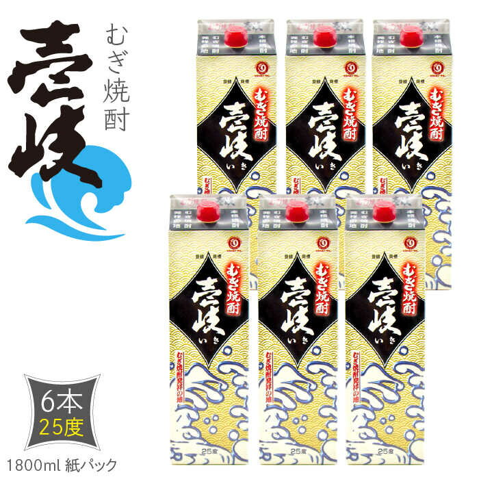 麦焼酎 壱岐 25度 1800ml紙パック × 6本 [JDB122] お酒 玄海酒造 焼酎 壱岐焼酎 蒸留酒 本格焼酎 41000 41000円 のし プレゼント ギフト