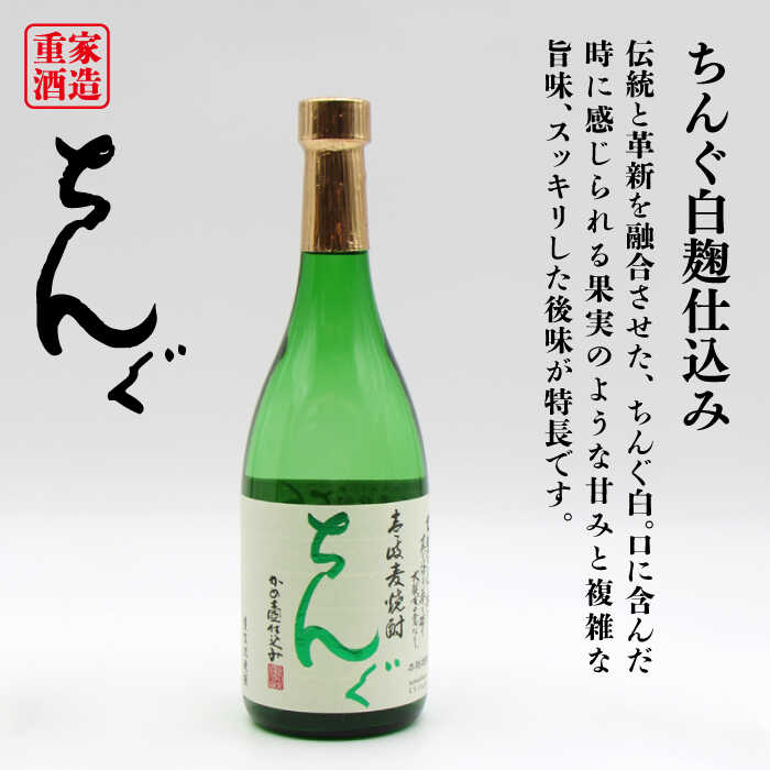 【ふるさと納税】【全3回定期便】 壱岐の島 伝匠 ちんぐ 2本セット [JDB252] お酒 むぎ焼酎 壱岐焼酎 本格焼酎 熟成 飲み比べ 39000 39000円 サムネイル2