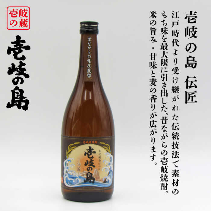 【ふるさと納税】【全3回定期便】 壱岐の島 伝匠 ちんぐ 2本セット [JDB252] お酒 むぎ焼酎 壱岐焼酎 本格焼酎 熟成 飲み比べ 39000 39000円 サムネイル3