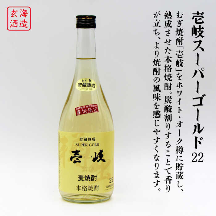 【ふるさと納税】【全2回定期便】壱岐スーパーゴールド22度とちんぐのセット《壱岐市》【天下御免】焼酎 壱岐焼酎 麦焼酎 酒 アルコール[JDB364] サムネイル3