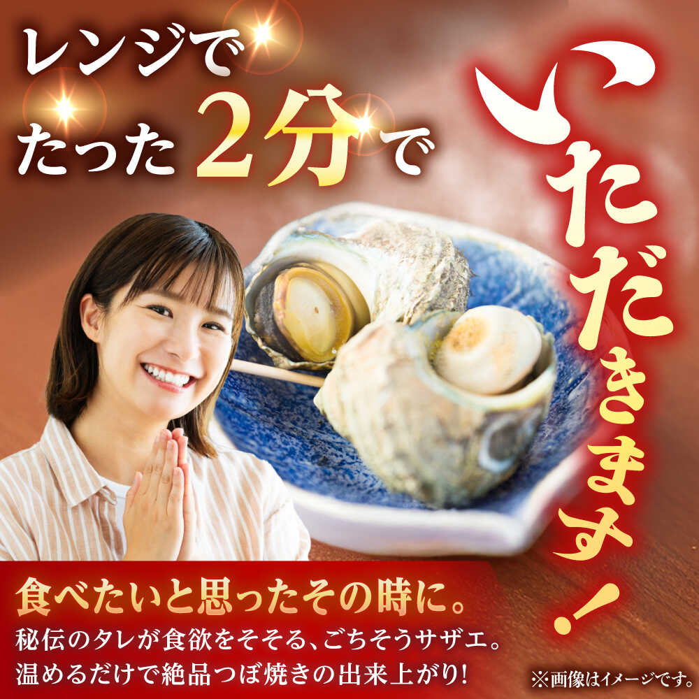 【ふるさと納税】 サザエのつぼ焼き 6個×2パック（計12個）《壱岐市》【天下御免】[JDB001] さざえ サザエ 栄螺 つぼ焼き BBQ おつまみ つまみ 海鮮 貝 魚介 魚貝 13000 13000円 - 画像2