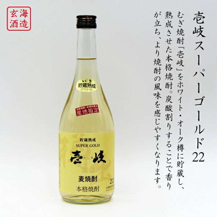 【ふるさと納税】壱岐スーパーゴールド22度とちんぐのセット [JDB020] お酒 むぎ焼酎 壱岐焼酎 本格焼酎 熟成 飲み比べ のし プレゼント 15000 15000円 のし プレゼント ギフト サムネイル3