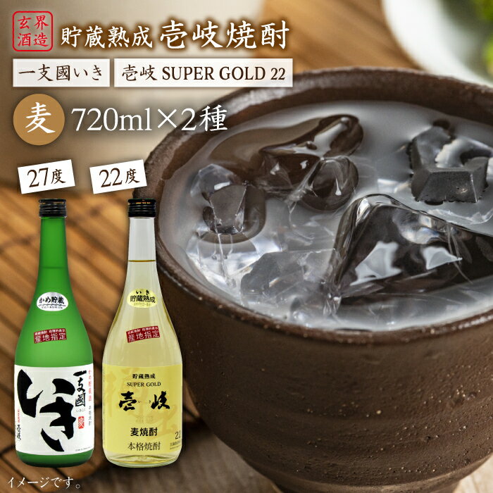 樽貯蔵22度とかめ貯蔵27度のセット [JDB027] お酒 むぎ焼酎 壱岐焼酎 本格焼酎 熟成 飲み比べ のし プレゼント 14000 14000円 のし プレゼント ギフト