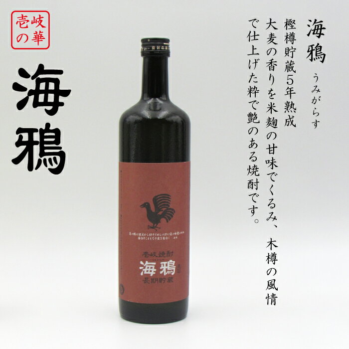 【ふるさと納税】海鴉25度とちんぐ25度のセット [JDB032] お酒 むぎ焼酎 壱岐焼酎 本格焼酎 熟成 飲み比べ のし プレゼント 16000 16000円 のし プレゼント ギフト サムネイル3