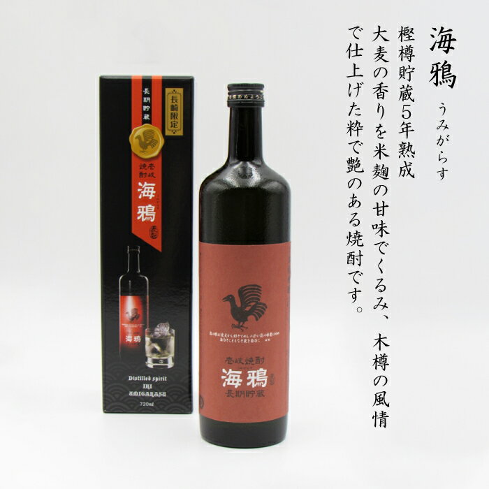 【ふるさと納税】【年内発送】麦焼酎 海鴉 720ml×2本（25度）《壱岐市》【天下御免】[JDB034] 焼酎 壱岐焼酎 むぎ焼酎 本格焼酎 お酒 熟成 ギフト プレゼント 地酒 飲み比べ セット 16000 16000円 サムネイル2