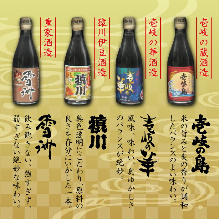 【ふるさと納税】麦焼酎 七蔵飲み比べセット「壱岐紀行」110ml×7本（25度）《壱岐市》【天下御免】[JDB044] 焼酎 お酒 むぎ焼酎 壱岐焼酎 本格焼酎 熟成 飲み比べ セット ギフト プレゼント 敬老の日 お試し 11000 11000円 サムネイル3