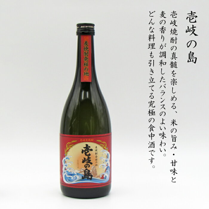 【ふるさと納税】麦焼酎 飲み比べ 2種×720ml（25度）【壱岐の島/壱岐の島かめ貯蔵】《壱岐市》【天下御免】[JDB052] 焼酎 お酒 むぎ焼酎 壱岐焼酎 本格焼酎 熟成 飲み比べ セット ギフト プレゼント 敬老の日 13000 13000円 サムネイル2