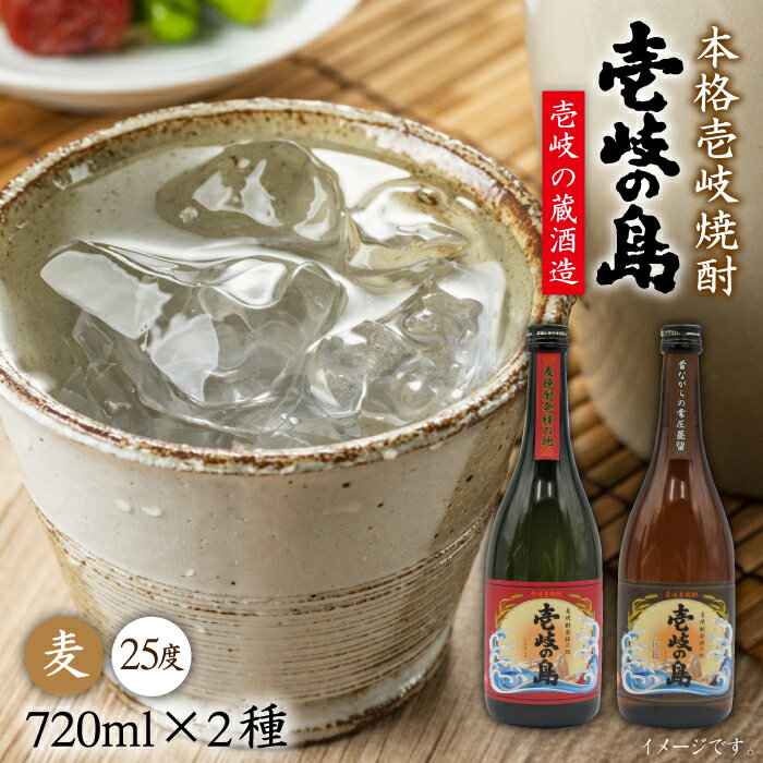 壱岐の島 伝匠 と 壱岐の島 25度 720ml 2本入りセット [JDB055] お酒 むぎ焼酎 壱岐焼酎 本格焼酎 熟成 飲み比べ のし プレゼント 13000 13000円 のし プレゼント ギフト