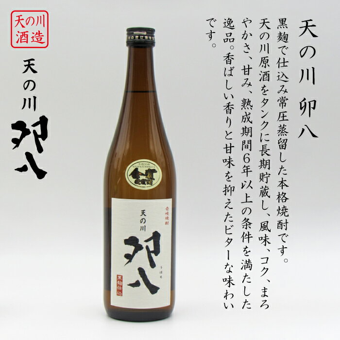 【ふるさと納税】壱岐スーパーゴールド22度と 天の川 卯八 [JDB057] お酒 むぎ焼酎 壱岐焼酎 本格焼酎 熟成 飲み比べ のし プレゼント 14000 14000円 のし プレゼント ギフト サムネイル2