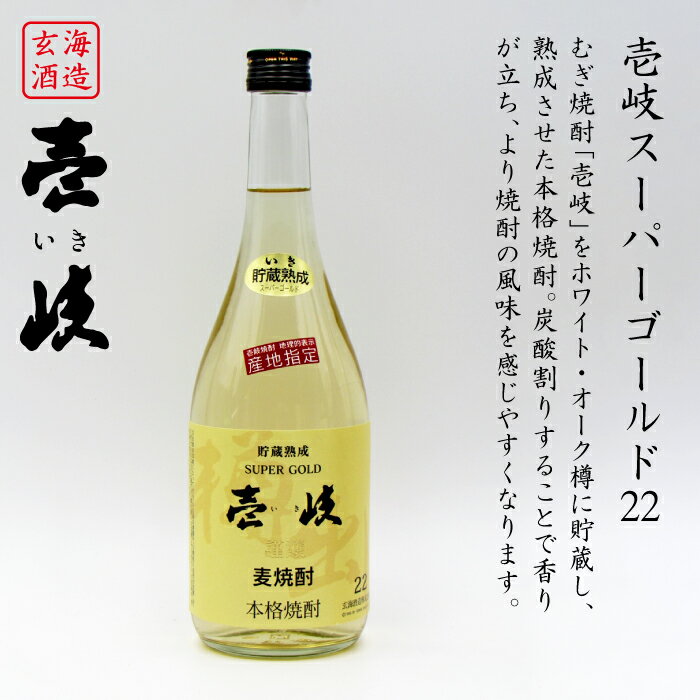 【ふるさと納税】壱岐スーパーゴールド22度と 天の川 卯八 [JDB057] お酒 むぎ焼酎 壱岐焼酎 本格焼酎 熟成 飲み比べ のし プレゼント 14000 14000円 のし プレゼント ギフト サムネイル3