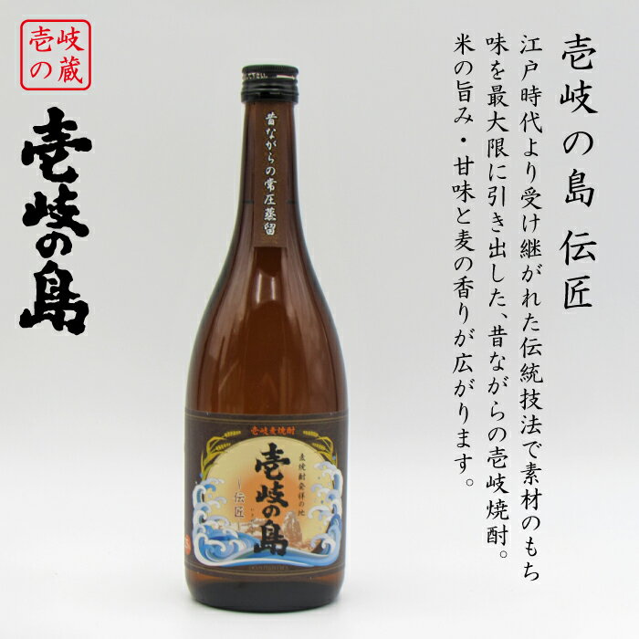 【ふるさと納税】麦焼酎 飲み比べ 2種×720ml（22度・25度）【壱岐スーパーゴールド/壱岐の島伝匠】《壱岐市》【天下御免】[JDB064] 焼酎 お酒 むぎ焼酎 壱岐焼酎 本格焼酎 熟成 飲み比べ セット ギフト プレゼント 敬老の日 13000 13000円 サムネイル2