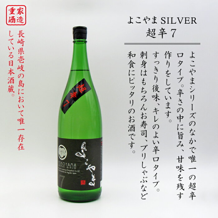【ふるさと納税】純米吟醸よこやま 超辛7 16度 1,800ml [JDB069] 酒 お酒 日本酒 16000 16000円 のし プレゼント ギフト 冷蔵配送 サムネイル2