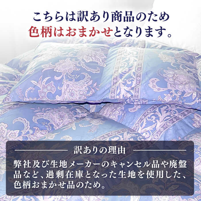 【ふるさと納税】【訳あり】【シングル】羽毛布団 本掛け シルバープリンセスダックダウン90%（色・柄おまかせ）《壱岐市》【富士新幸九州】[JDH063] 羽毛 布団 ふとん 掛け布団 ダウン 寝具 訳アリ ワケあり シングル 88000 88000円 サムネイル2