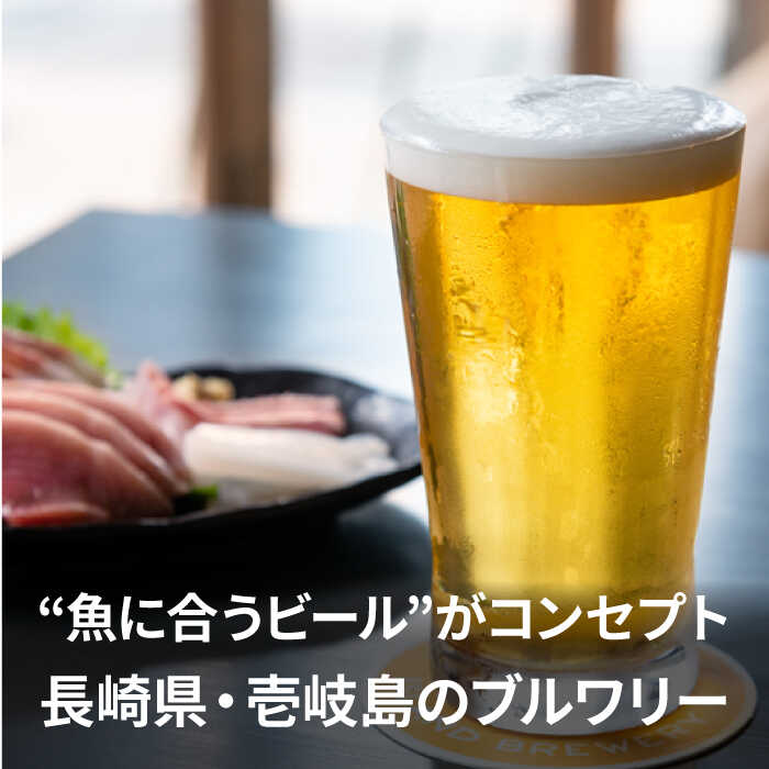 【ふるさと納税】 クラフトビール 330ml 6本（3種類×2本）《壱岐市》【ISLAND BREWERY】 [JED004] 飲み比べセット 酒 アルコール ビール セット 詰め合わせ 18000 18000円 冷蔵配送 サムネイル3