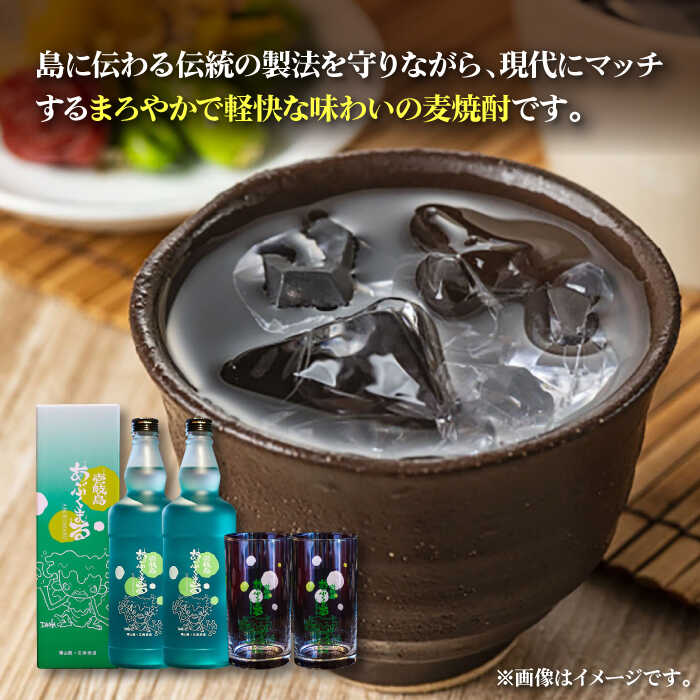 【ふるさと納税】麦焼酎 「壱岐島あぶくまる」「あぶくまるグラス」セット《壱岐市》【大幸物産】 酒 焼酎 むぎ焼酎 [JEH022] 25000 25000円 サムネイル2