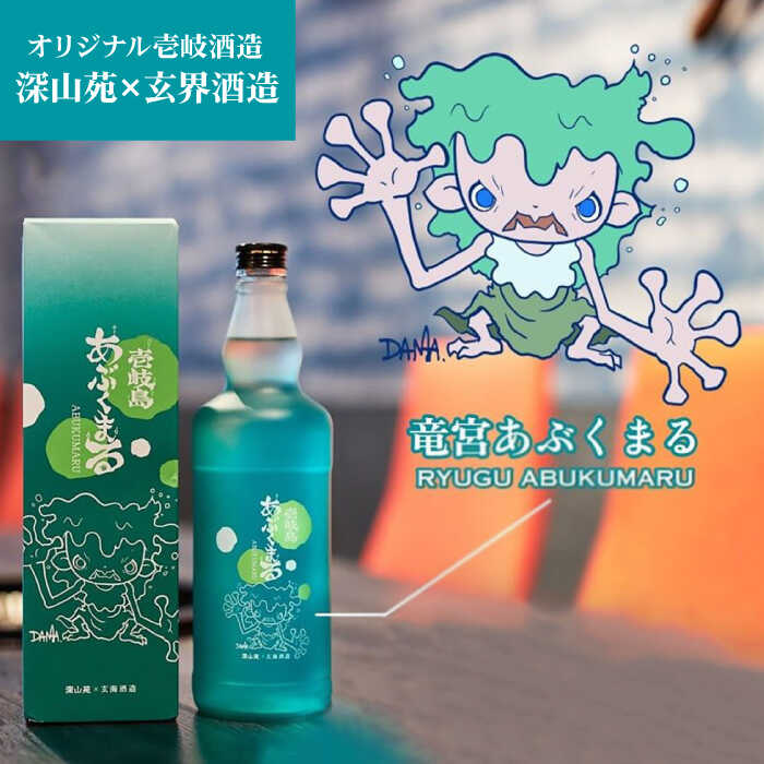 【ふるさと納税】麦焼酎 「壱岐島あぶくまる」「あぶくまるグラス」セット《壱岐市》【大幸物産】 酒 焼酎 むぎ焼酎 [JEH022] 25000 25000円 サムネイル3