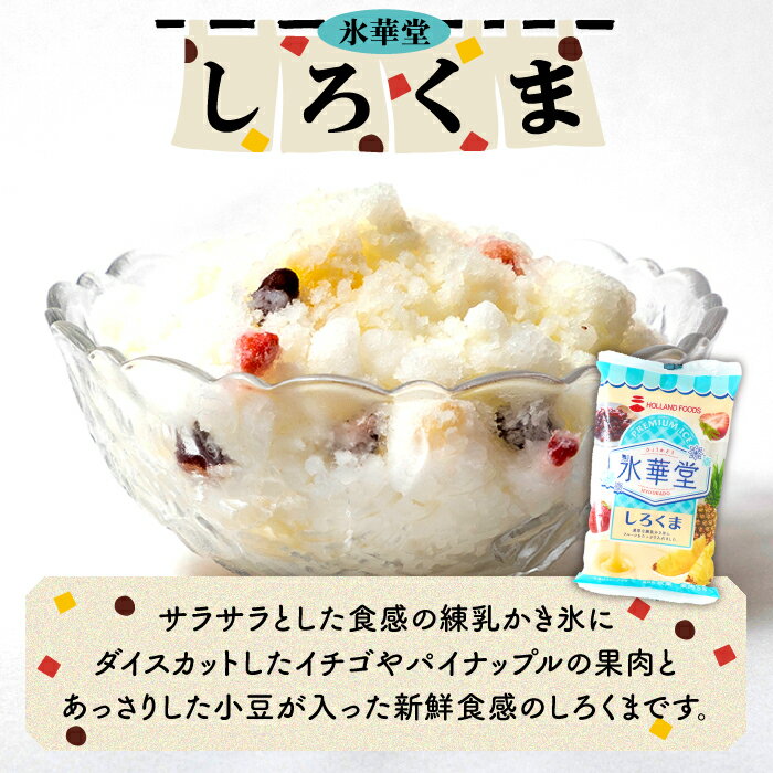 【ふるさと納税】袋かき氷 3種 計20袋 (いちご・しろくま・長崎セーキ)《壱岐市》【オランダフーズ株式会社】 [JEX003] 詰め合わせ かき氷 アイス シャーベット セット 小分け お菓子 おやつ 14000 14000円 冷凍配送 - 画像3