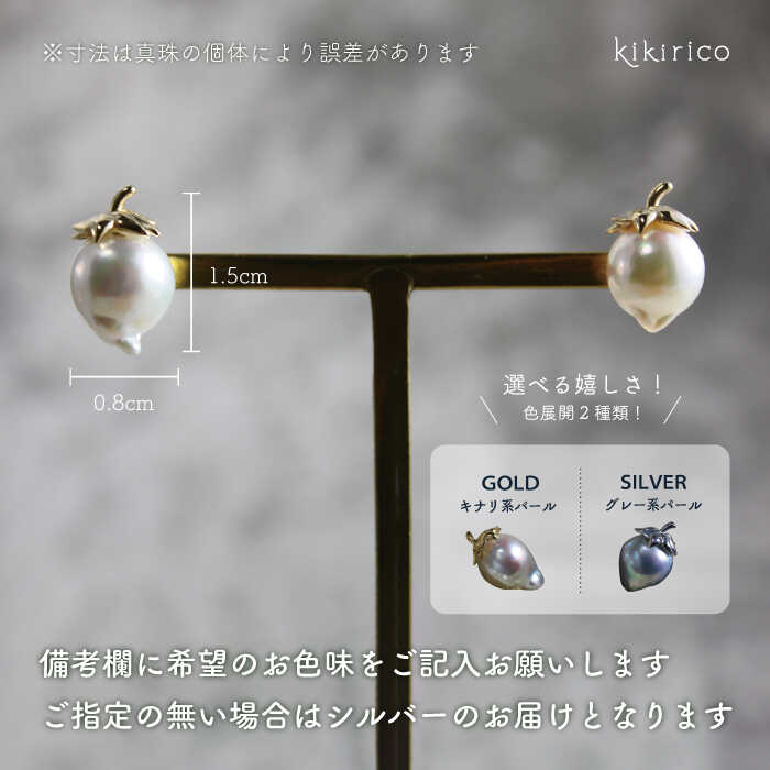 【ふるさと納税】シーフルーツピアス ペア（アコヤ バロックパール ） 《壱岐市》【kikirico】 真珠 バロック真珠 ピアス [JEY002] 59000 59000円 サムネイル2