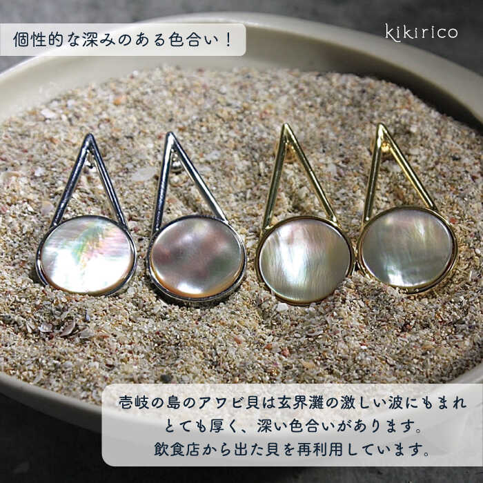 【ふるさと納税】アバロンチョップスティックピアス（アワビ貝）《壱岐市》【kikirico】ピアス アクセサリー [JEY003] 36000 36000円 サムネイル3