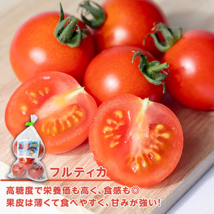 【ふるさと納税】ミディアムトマト 2種 （フルティカ・シンディースイート） 計8袋《壱岐市》【ISLAND FARM】[JFL001] トマト 生鮮 野菜 食べ比べ 13000 13000円 1万 冷蔵配送 - 画像3