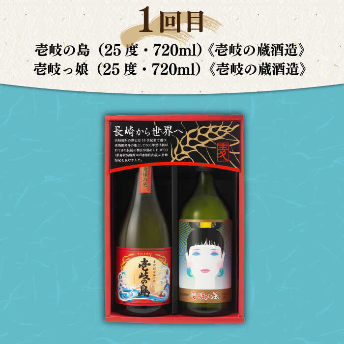 【ふるさと納税】【全7回定期便】 毎月届く！壱岐の焼酎蔵めぐり 《壱岐市》[JZX004] 焼酎 麦焼酎 むぎ焼酎 120000 120000円 サムネイル3