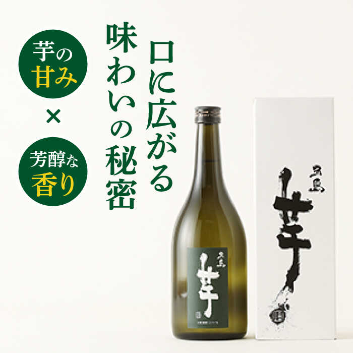【ふるさと納税】【全3回定期便】長崎・五島列島酒造 芋焼酎 五島芋 720ml 化粧箱入 Alc.25% お酒 焼酎 五島市/五島列島酒造 [PAH013] お酒 焼酎 酒 アルコール セット サムネイル2