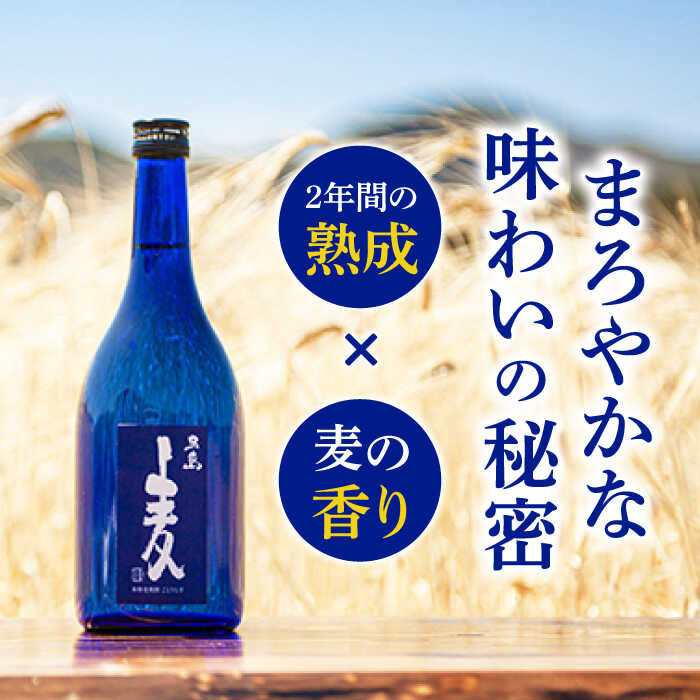 【ふるさと納税】【全12回定期便】長崎・五島列島酒造 麦焼酎 五島麦 720ml 2本セット Alc.25% お酒 焼酎 五島市/五島列島酒造 [PAH024] お酒 焼酎 酒 アルコール セット サムネイル2