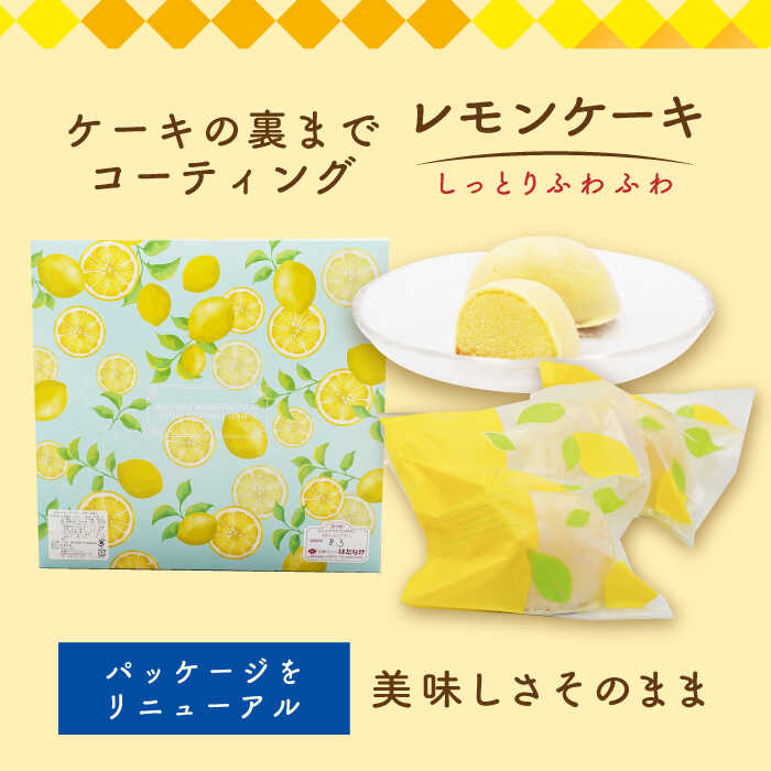 【ふるさと納税】レモンケーキ 10個入 五島市 / 観光ビルはたなか [PAX021] 焼き菓子 洋菓子 スイーツ ギフト 贈答 - 画像2