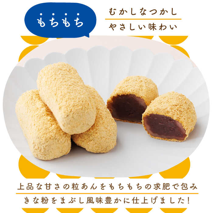 【ふるさと納税】【全3回定期便】素朴な味でとまらない！ 五島の定番土産！ 治安孝行 （ちゃんここ） 12個入 和菓子 常温 五島市 / 観光ビルはたなか [PAX034] 和菓子 あんこ きなこ スイーツ ギフト 贈答 - 画像3