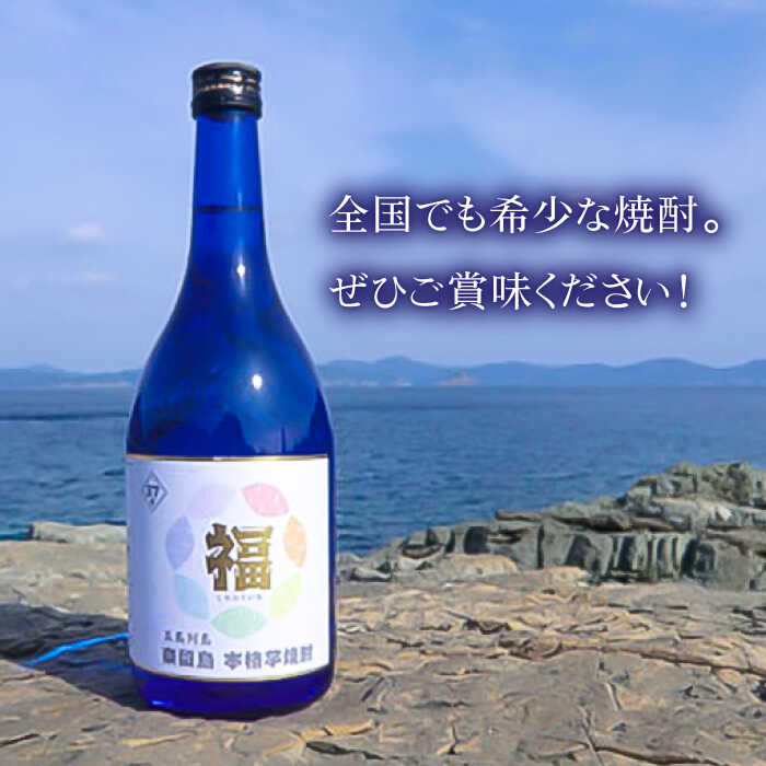 【ふるさと納税】五島七福芋焼酎 蔵出し 720ml 37度 / 芋焼酎 焼酎 酒 五島市 / サコナカ電機 [PBR002] サムネイル3