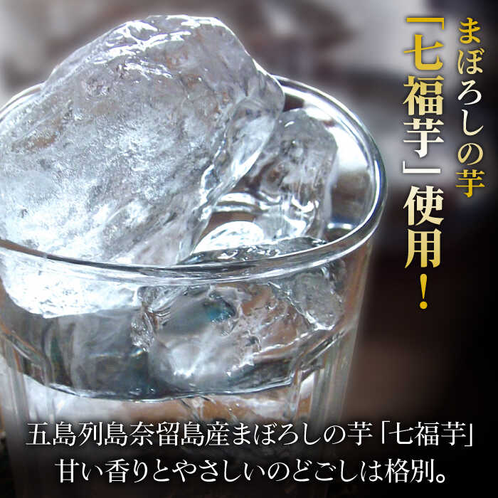 【ふるさと納税】五島七福芋焼酎 5年もの 720ml 25度 青ラベル / 芋焼酎 焼酎 酒 五島市 / サコナカ電機 [PBR004] サムネイル2