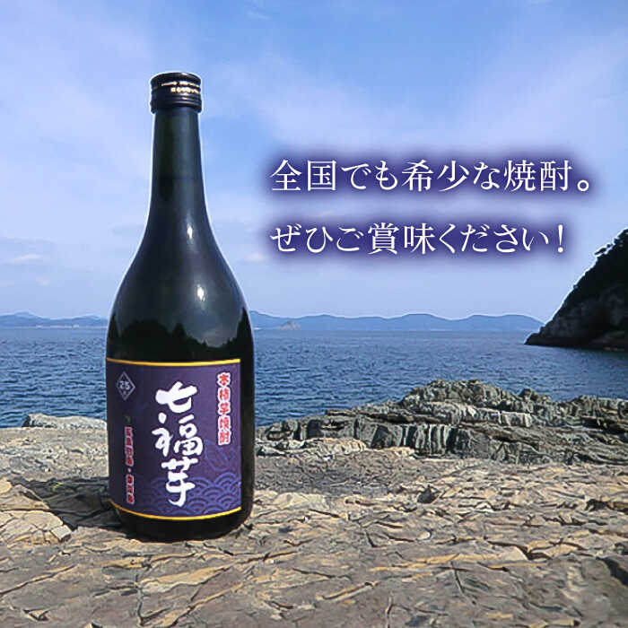 【ふるさと納税】五島七福芋焼酎 5年もの 720ml 25度 青ラベル / 芋焼酎 焼酎 酒 五島市 / サコナカ電機 [PBR004] サムネイル3