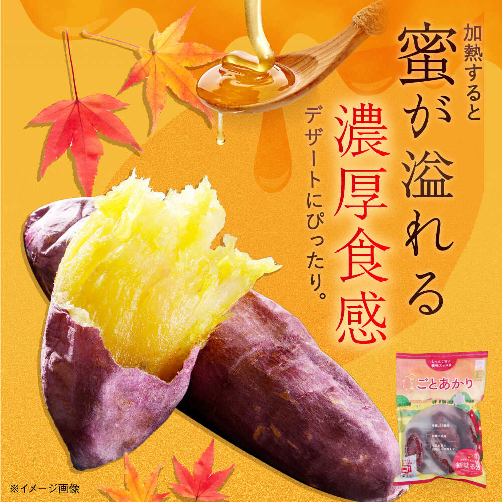 【ふるさと納税】【3回定期便】焼き芋 ごとあかり（紅はるか）300g×6袋五島市/ごと[PBY025] さつまいも 焼き芋 おやつ スイーツ 冷凍 野菜 レンジ 定期 定期便 レンジで簡単 サツマイモ おやつ 小分け さつまいも 芋 - 画像2