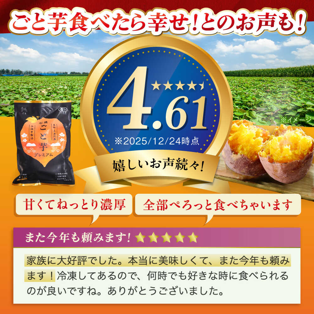 【ふるさと納税】【3回定期便】【3年連続日本一】焼き芋 ごと芋プレミアム 350g×4袋 五島市/ごと[PBY052] 石焼ごと芋 焼き芋 プレミアム さつまいも スイーツ レンジで簡単 サツマイモ おやつ 小分け さつまいも 芋 - 画像3