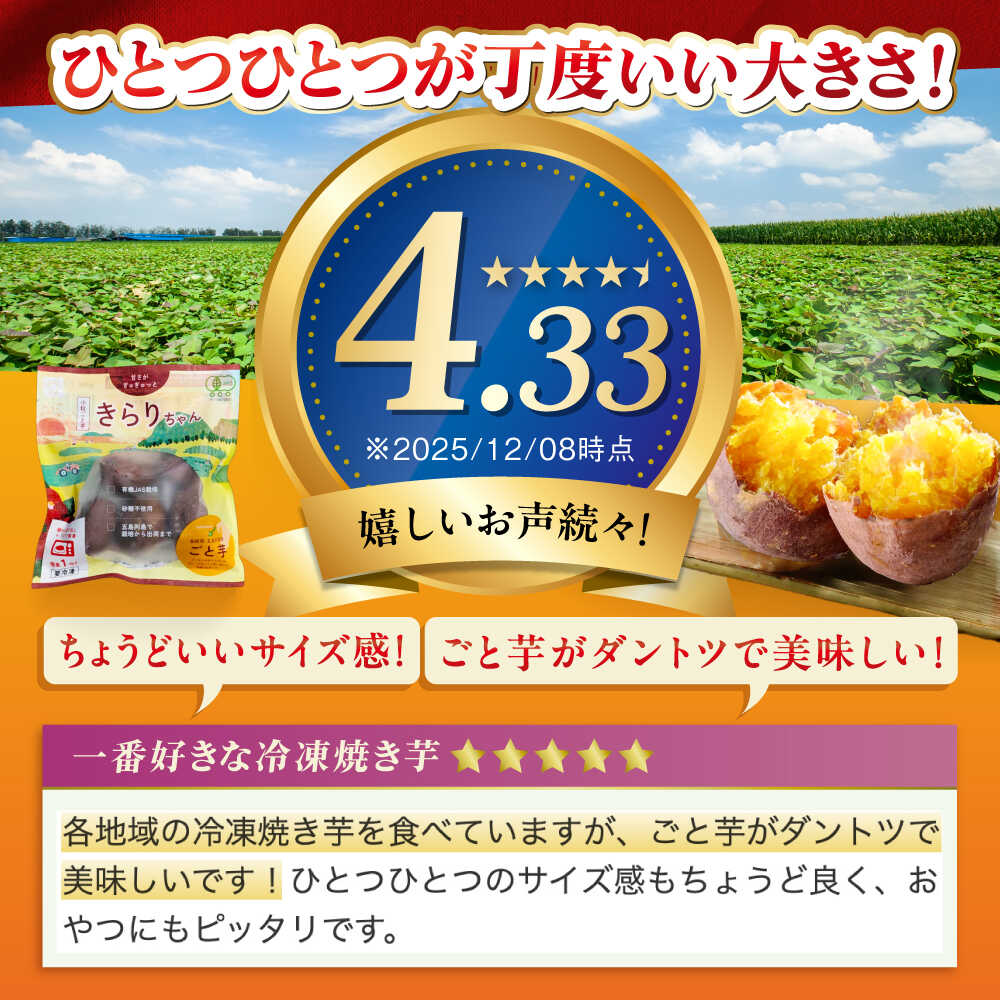 【ふるさと納税】【6回定期便】【3年連続日本一】焼き芋 小粒ごと芋きらりちゃん 180g×10袋 五島市/ごと[PBY059] ごと芋 さつまいも 安納芋 スイーツ 冷凍 レンジ レンジで簡単 サツマイモ おやつ 小分け さつまいも 芋 - 画像3