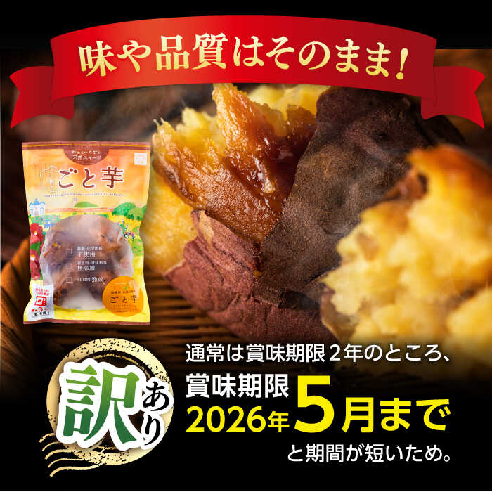【ふるさと納税】【賞味期限に訳あり】焼き芋 ごとふわり（シルクスイート）300g×6袋 五島市/ごと[PBY064] - 画像2