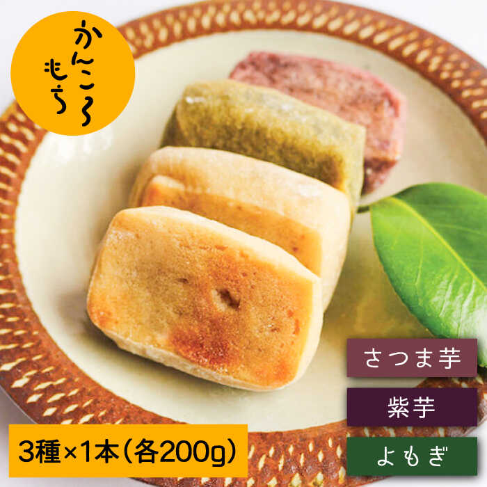 【ふるさと納税】かんころもちともなかBOX かんころもち 3種 (さつまいも/よもぎ/紫芋) もなか 2種 (あわび最中/さざえ最中)五島市 / ル・モンド風月 [PCT006] かんころ餅 最中 和菓子 ギフト 詰め合わせ 常温 セット - 画像2