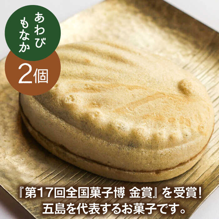 【ふるさと納税】かんころもちともなかBOX かんころもち 3種 (さつまいも/よもぎ/紫芋) もなか 2種 (あわび最中/さざえ最中)五島市 / ル・モンド風月 [PCT006] かんころ餅 最中 和菓子 ギフト 詰め合わせ 常温 セット - 画像3