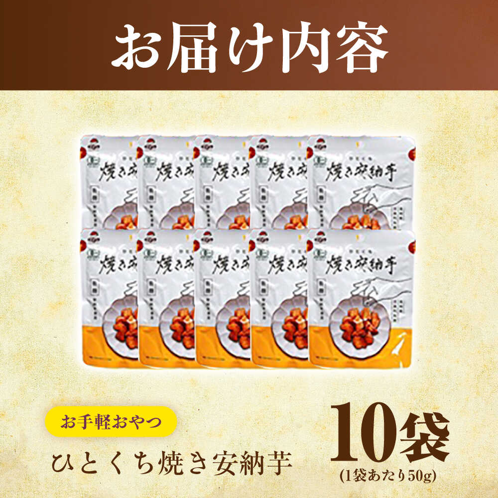 【ふるさと納税】ひとくち焼き安納芋 10袋 五島市/株式会社アグリ・コーポレーション[PDB031] さつまいも 焼き芋 やきいも 焼いも 安納芋 おやつ お手軽 長崎県 五島市 国産 - 画像2