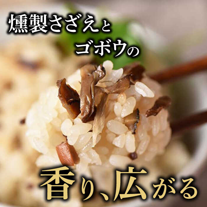 【ふるさと納税】さざえ炊き込みご飯の素3点セット 五島市/五島くんせい工房 [PDD021] サザエ 炊き込みご飯 サザエごはん さざえご飯 お米 米 サムネイル2