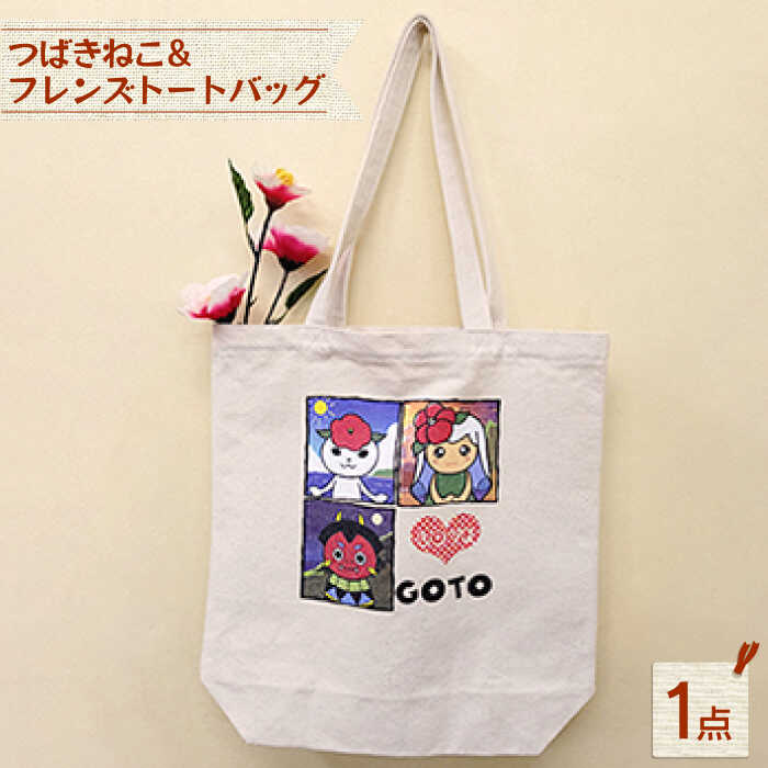 【かわいいが渋滞！】使いやすい！ つばきねこ＆フレンズトートバッグ キャンバス 小物 雑貨 バッグ 【stationery 光洋社】[PDF003]