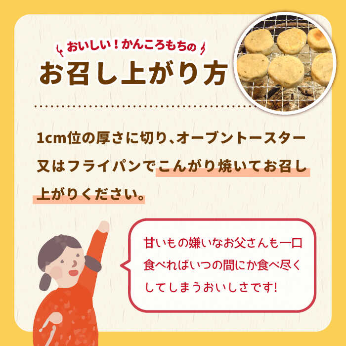 【ふるさと納税】【五島の代表的な特産物！】昔ながらの手作りかんころ餅 和菓子 お土産 手作り（3本入）五島市 / 山口商店 [PEC001] かんころもち 餅 芋 お芋 セット 詰め合わせ 詰合せ おやつ 銘菓 菓子 五島 長崎 - 画像3