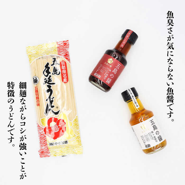 【ふるさと納税】五島うどん付き 五島の醤 (醤油麹・米麹) 常温 五島市 / 五島の椿 [PEG001] サムネイル2