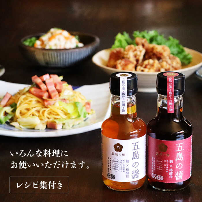 【ふるさと納税】五島うどん付き 五島の醤 (醤油麹・米麹) 常温 五島市 / 五島の椿 [PEG001] サムネイル3