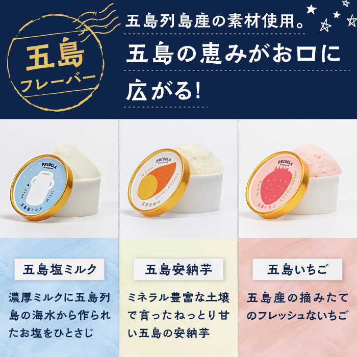 【ふるさと納税】ジェラート 12個セット 8種以上 お取り寄せ スイーツ アイスクリーム 食べ比べ 五島市/PRIGELA [PFV002] ジェラート スイーツ アイス お取り寄せ 食べ比べ - 画像2