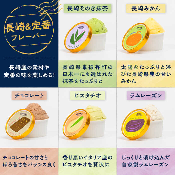 【ふるさと納税】ジェラート 12個セット 8種以上 お取り寄せ スイーツ アイスクリーム 食べ比べ 五島市/PRIGELA [PFV002] ジェラート スイーツ アイス お取り寄せ 食べ比べ - 画像3