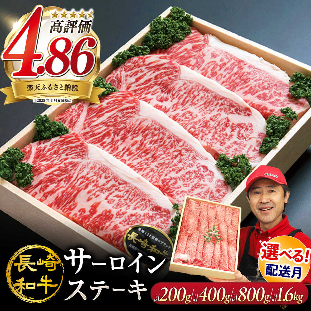 ＼高評価★4.82／【すぐ届く】【選べる枚数】 長崎和牛 サーロインステーキ 訳あり ＜スーパーウエスト＞[CAG004] 長崎 西海 肉 食品 肉類 国産 九州産 牛肉 ステーキ サーロイン ブランド牛 長崎和牛 和牛 4人前 贈答 ギフト 訳あり 定期便