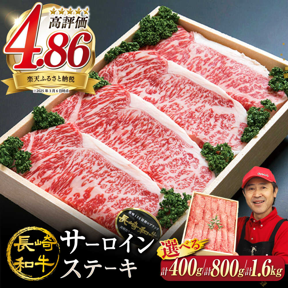 《レビューキャンペーン開催中！》【2週間以内発送】 長崎和牛 サーロインステーキ 訳あり ＜スーパーウエスト＞[CAG004] 長崎 西海 肉 食品 肉類 国産 九州産 牛肉 ステーキ サーロイン ブランド牛 長崎和牛 和牛 4人前 贈答 ギフト 訳あり 定期便