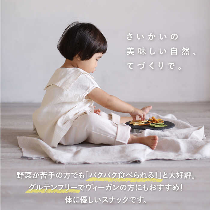 【ふるさと納税】【純菜菓子】 やさいのカリカリ 8袋（4種類×各2袋）＜村の菓子工房＞ [CAH001] 長崎 西海 野菜 ノンフライ ダイエット 糖質制限 健康 カリカリ おやつ お菓子 子供 子ども プレゼント ギフト - 画像2