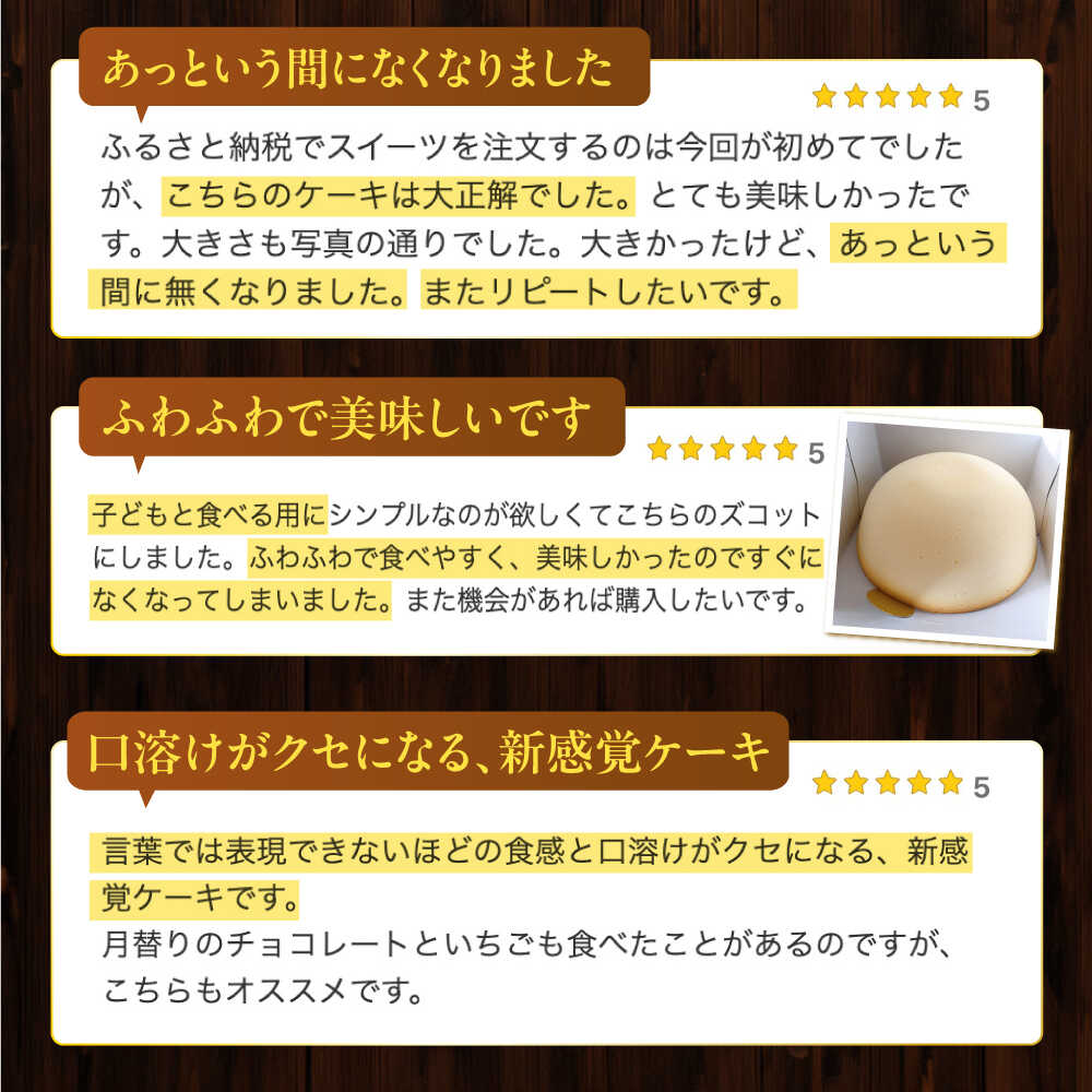 【ふるさと納税】《レビューキャンペーン開催中！》【☆日時指定可能☆】 スフレ チーズケーキ ズコット ＜お菓子のいわした＞ [CAM009] 長崎 西海 ケーキ おやつ 贈答 ギフト プレゼント お菓子 スイーツ クリスマス 誕生日 お祝い 記念日 9000円 9千円 10000円 1万円 サムネイル3